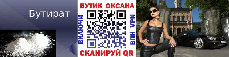 Купить закладки  Старая Русса  БУТИРАТ Butirat 